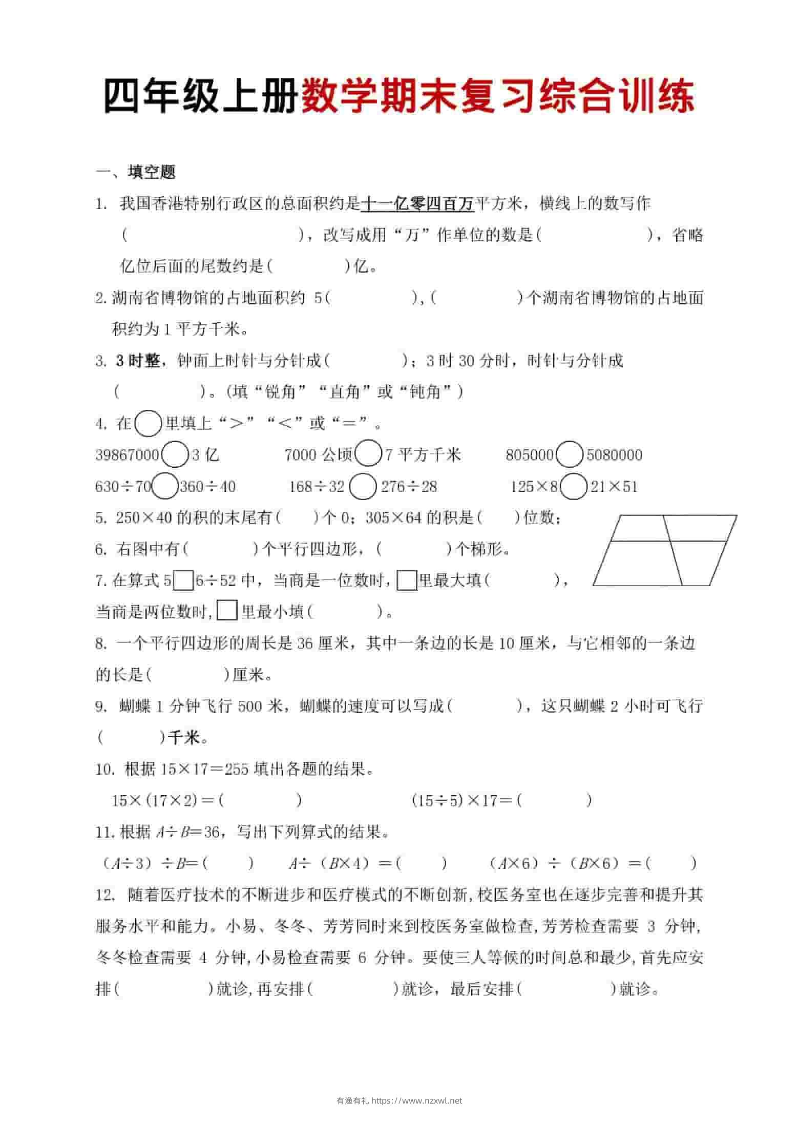 四年级上数学期末复习综合训练-有渔有礼
