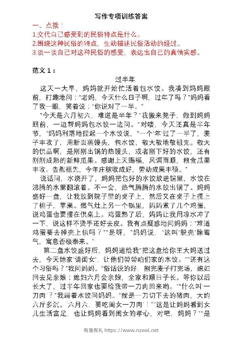 图片[2]-6年级下册语文作文专项练习(含范文)-有渔有礼