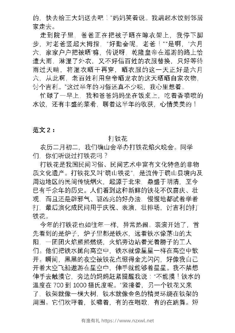 图片[3]-6年级下册语文作文专项练习(含范文)-有渔有礼