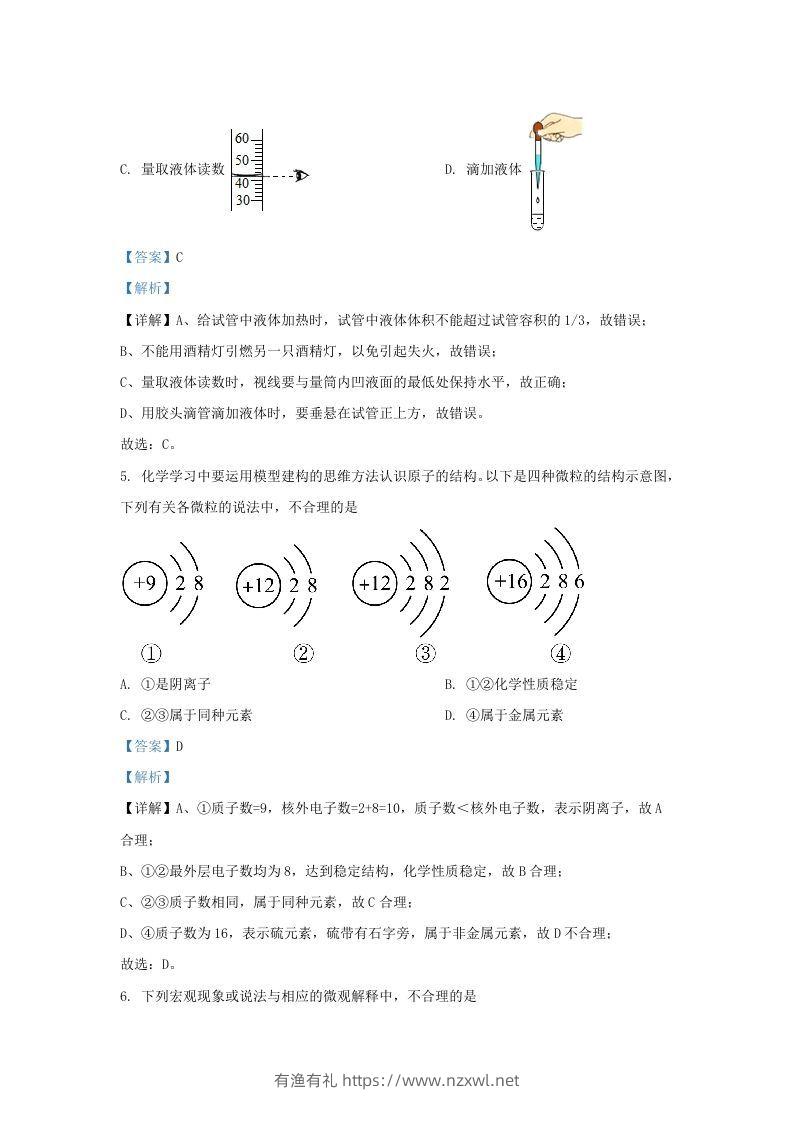 图片[3]-2023-2024学年山东省济南市天桥区九年级上学期化学期中试题及答案(Word版)-有渔有礼