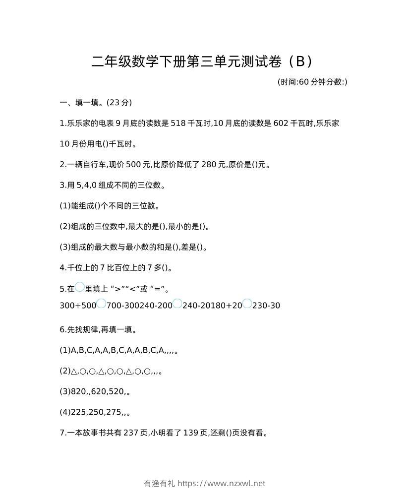 二下西师版数学第三单元检测-2-有渔有礼