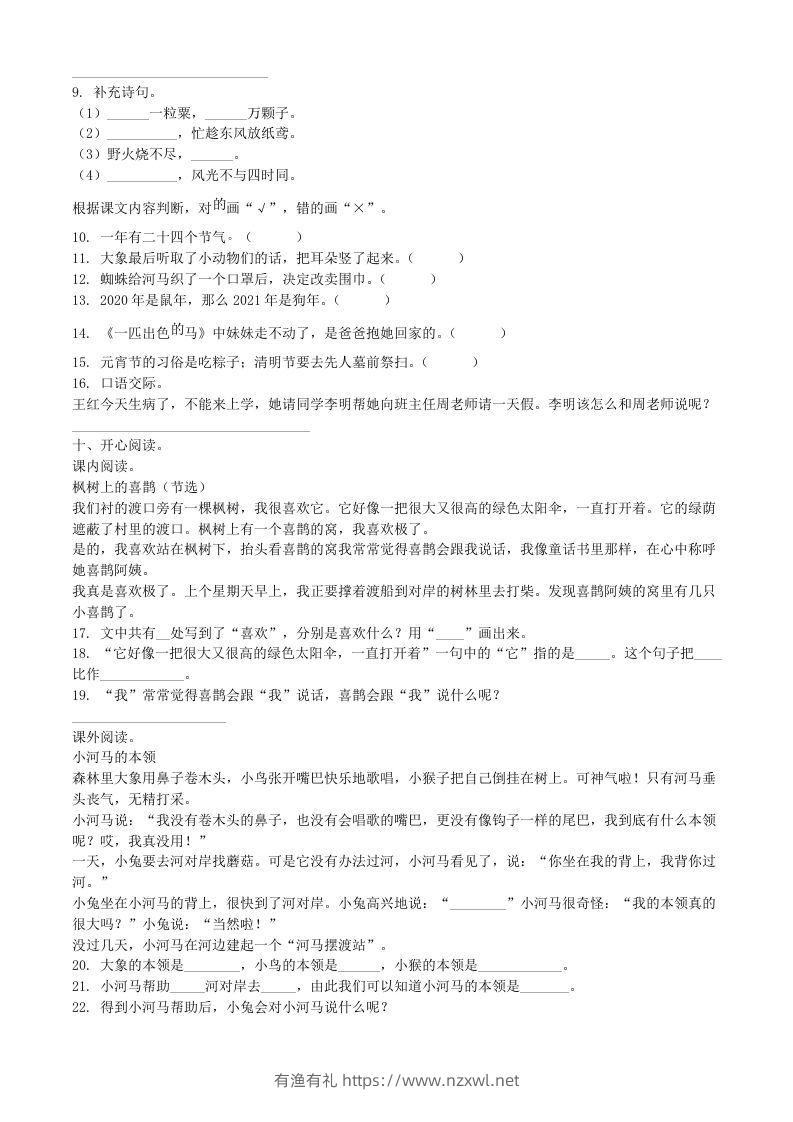 图片[2]-2021-2022学年湖北省武汉市新洲区二年级下册期末语文真题及答案(Word版)-有渔有礼
