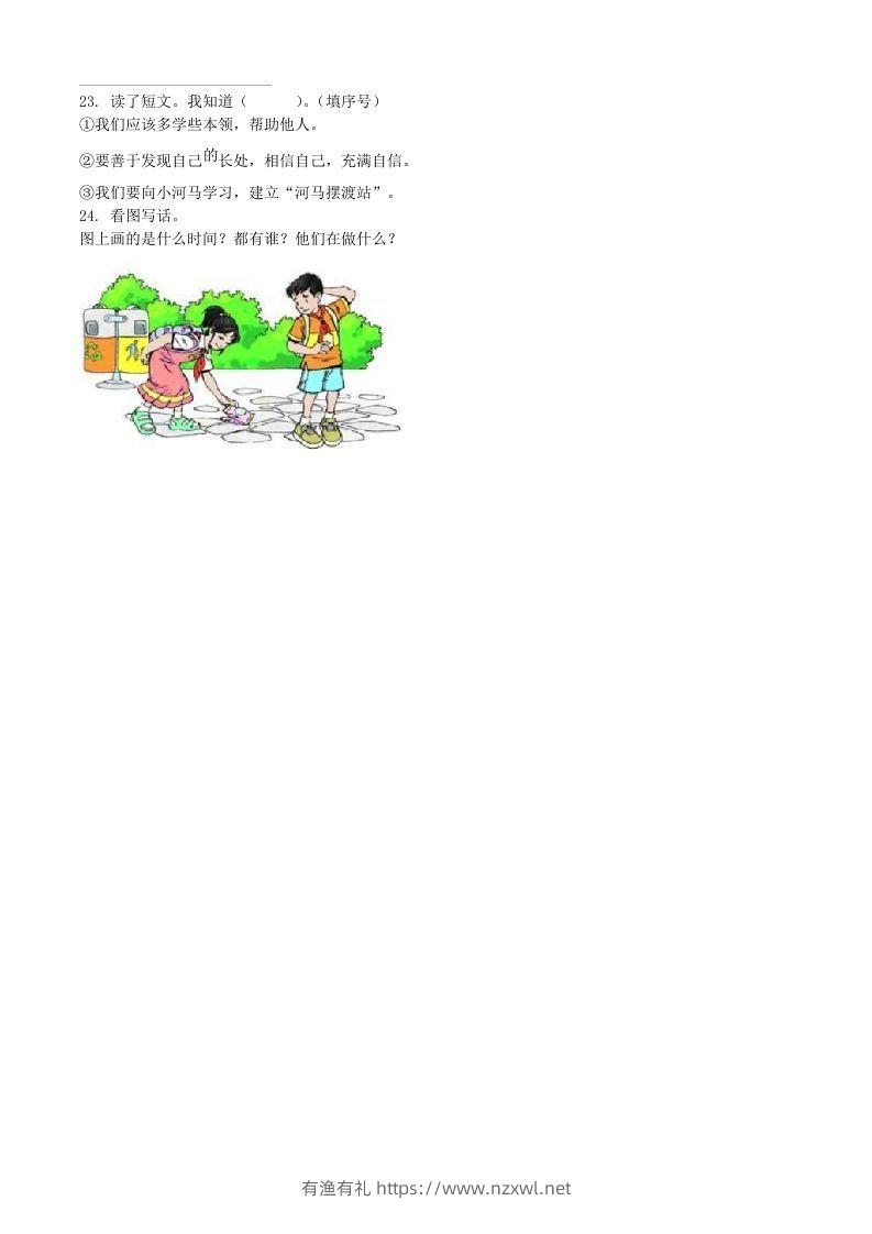 图片[3]-2021-2022学年湖北省武汉市新洲区二年级下册期末语文真题及答案(Word版)-有渔有礼