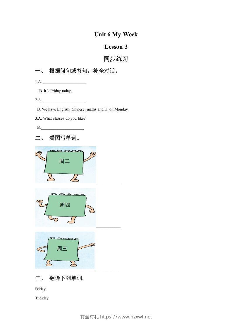 二年级英语下册Unit6MyWeekLesson3同步练习1（人教版）-有渔有礼