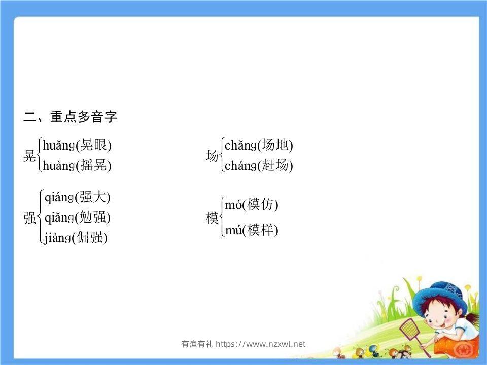 图片[3]-五年级语文下册第6单元考点小结（部编版）-有渔有礼