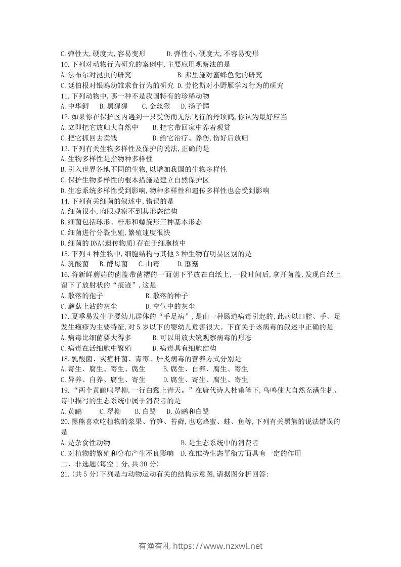 图片[2]-2020-2021学年河南省新乡市卫辉市八年级上学期期中生物试题及答案(Word版)-有渔有礼