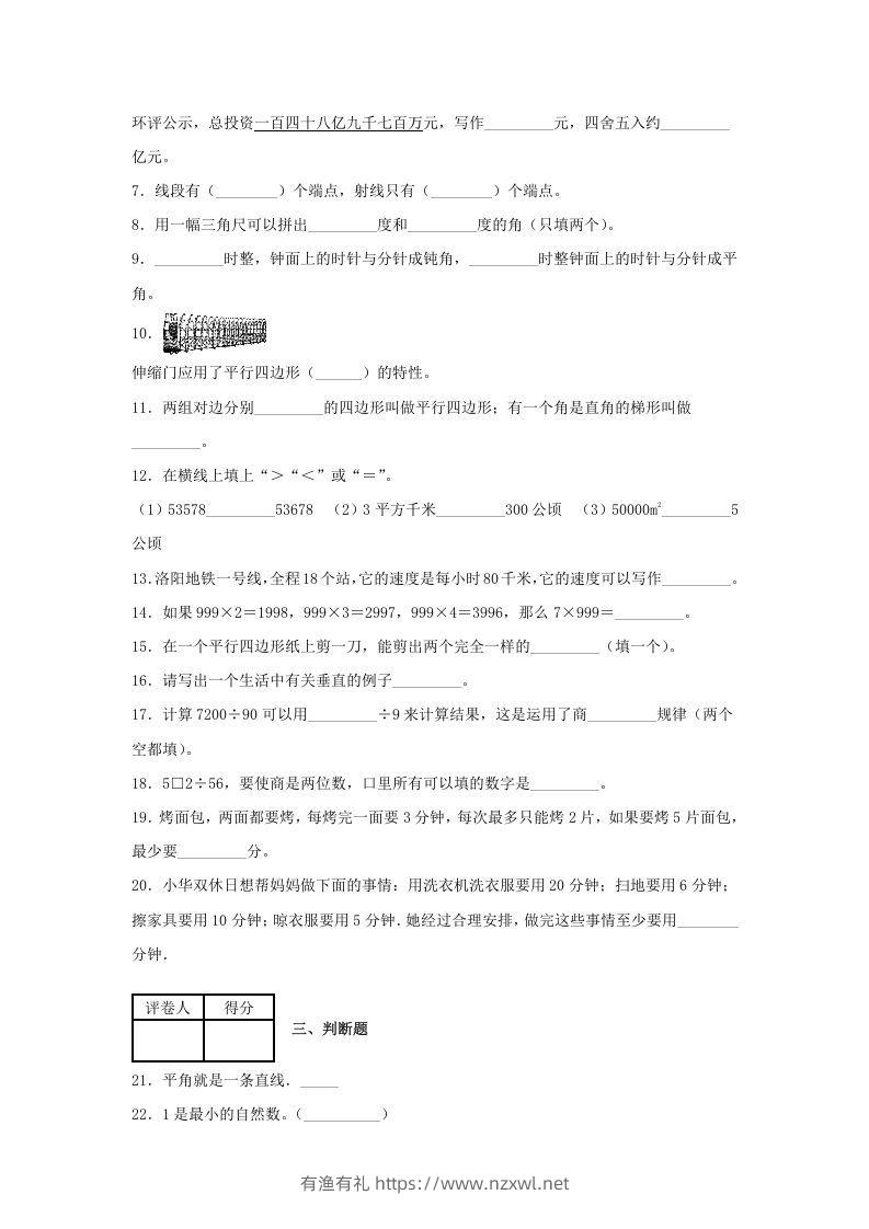 图片[2]-2020-2021学年河南省洛阳市涧西区四年级上学期期末数学真题及答案(Word版)-有渔有礼