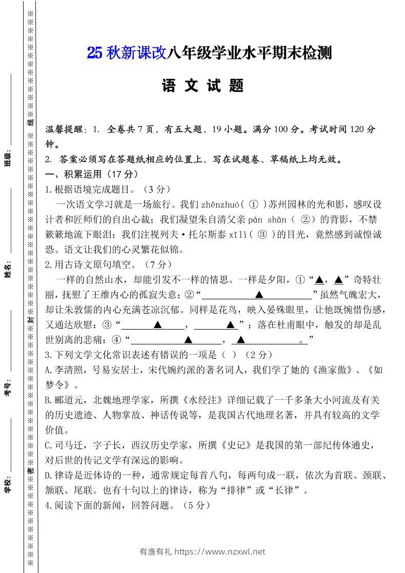 【2025秋新版】八年级上册语文期末模拟卷（人教版）-有渔有礼