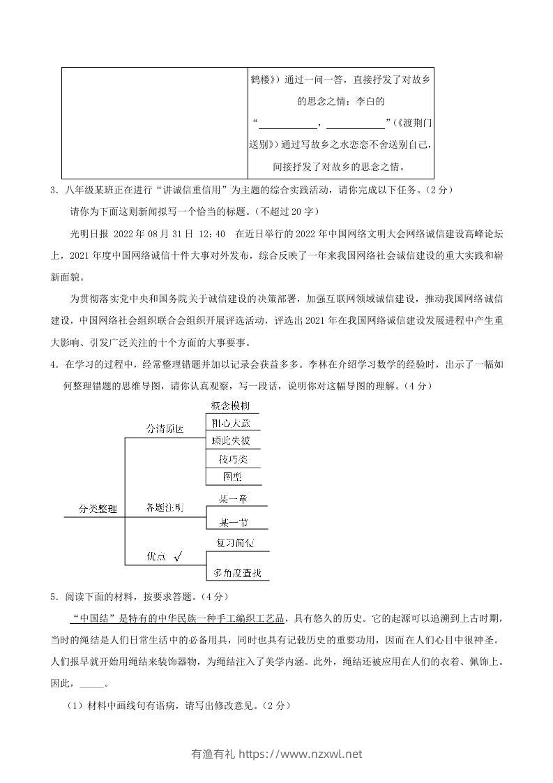 图片[2]-2023-2024学年河南省信阳市八年级上学期期中语文试题及答案(Word版)-有渔有礼