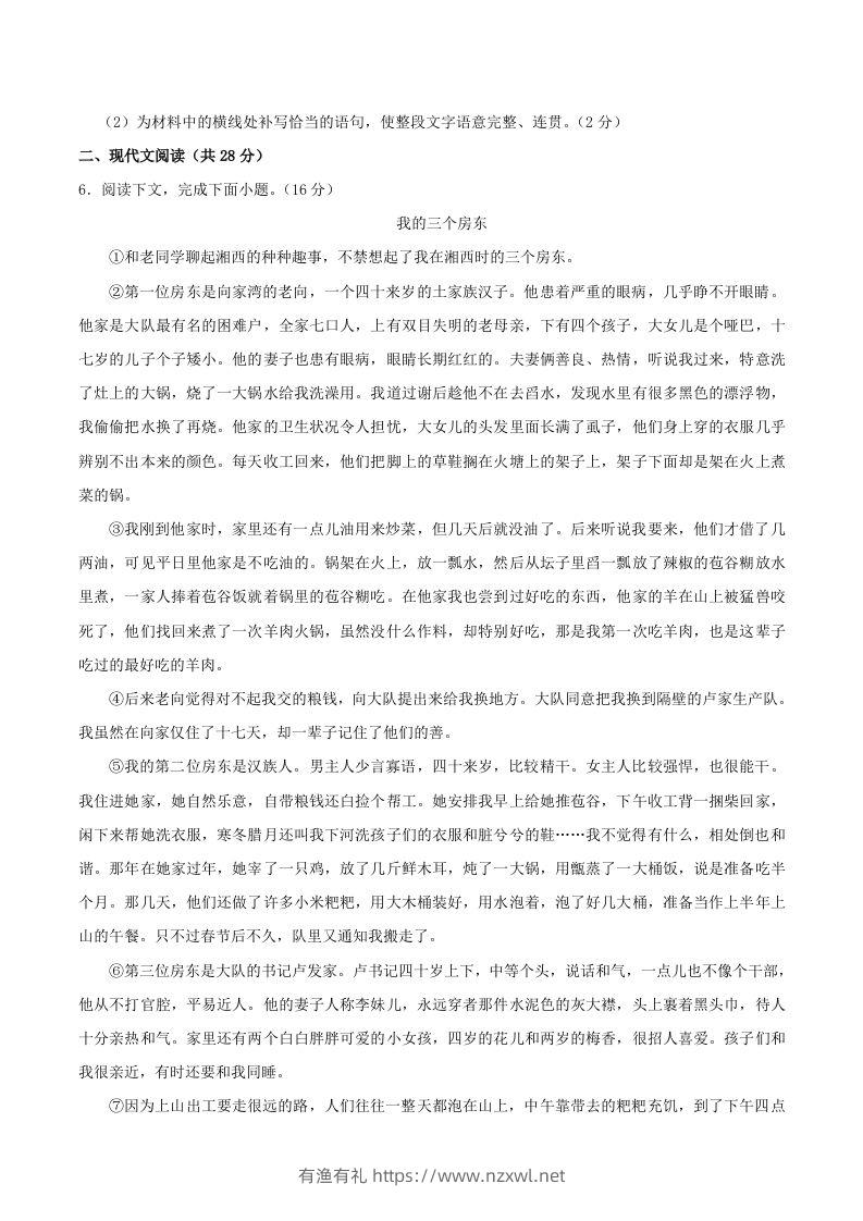 图片[3]-2023-2024学年河南省信阳市八年级上学期期中语文试题及答案(Word版)-有渔有礼