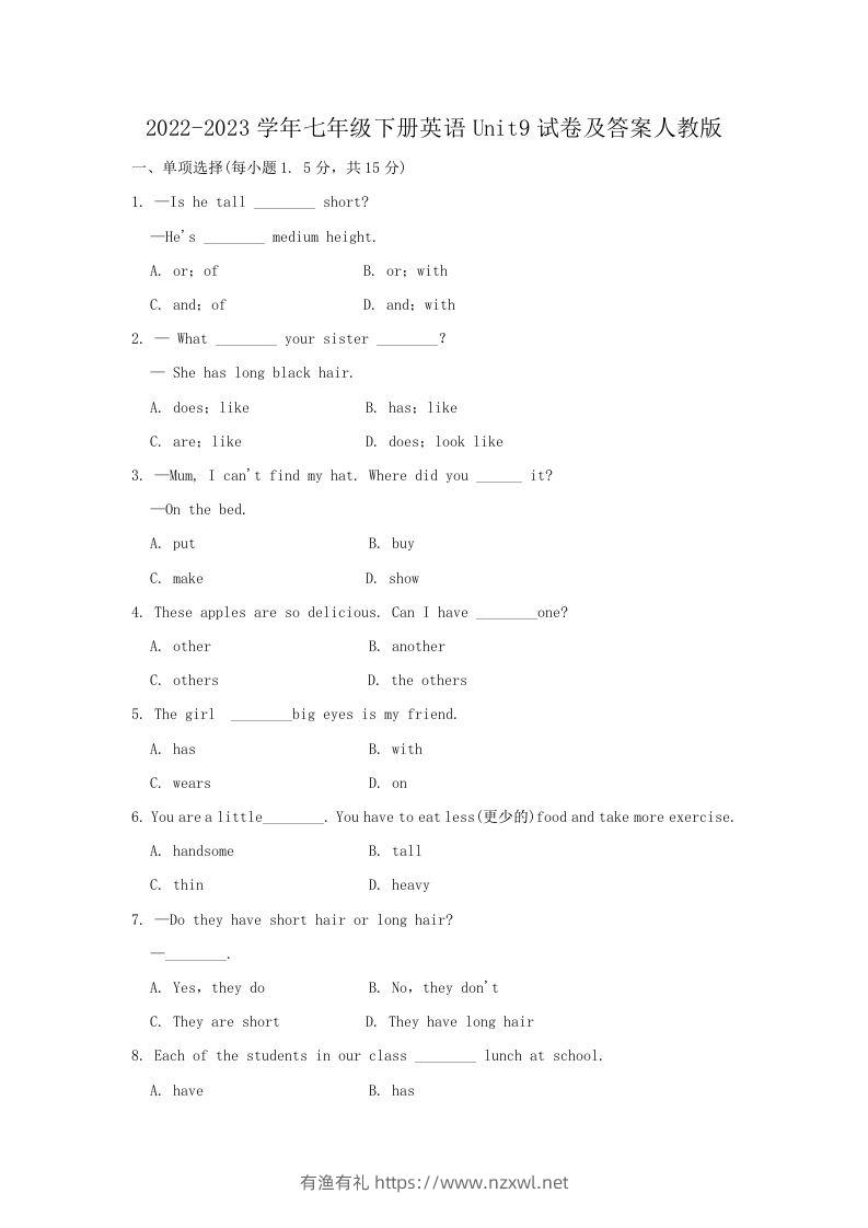 2022-2023学年七年级下册英语Unit9试卷及答案人教版(Word版)-有渔有礼