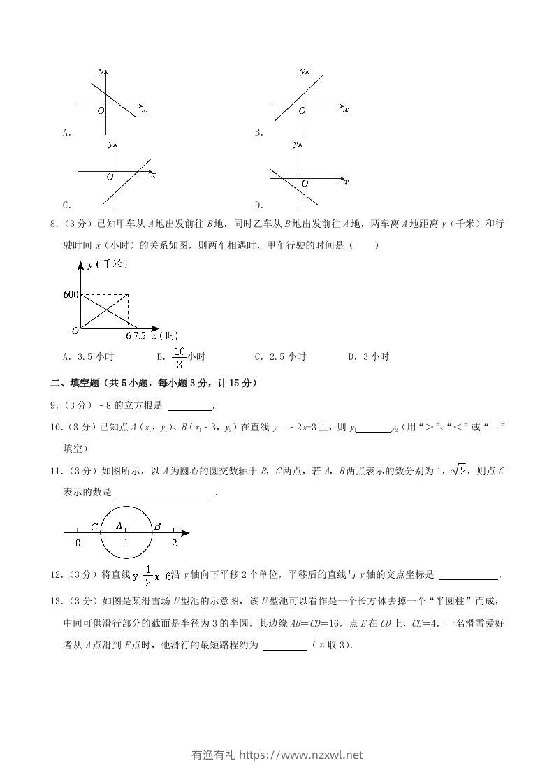 图片[2]-2023-2024学年陕西省咸阳市秦都区八年级上学期期中数学试题及答案(Word版)-有渔有礼