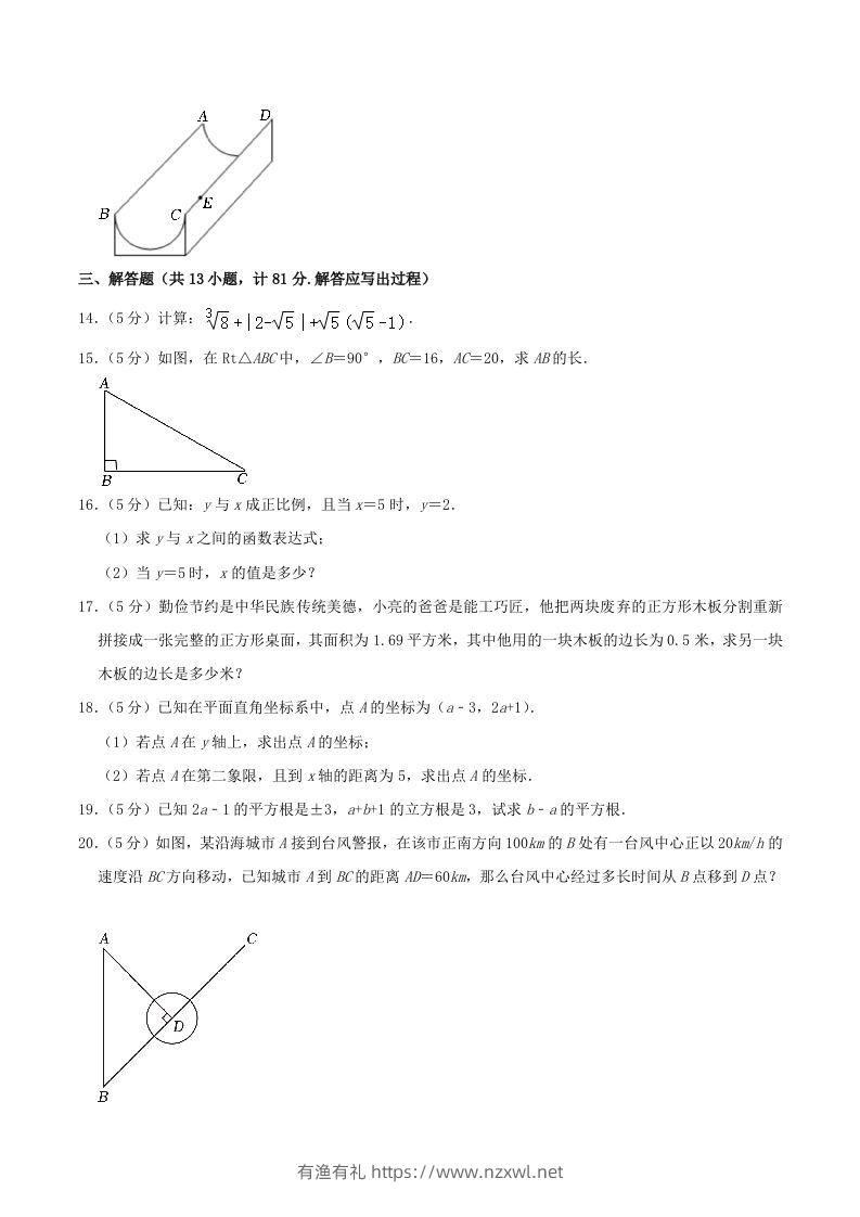 图片[3]-2023-2024学年陕西省咸阳市秦都区八年级上学期期中数学试题及答案(Word版)-有渔有礼