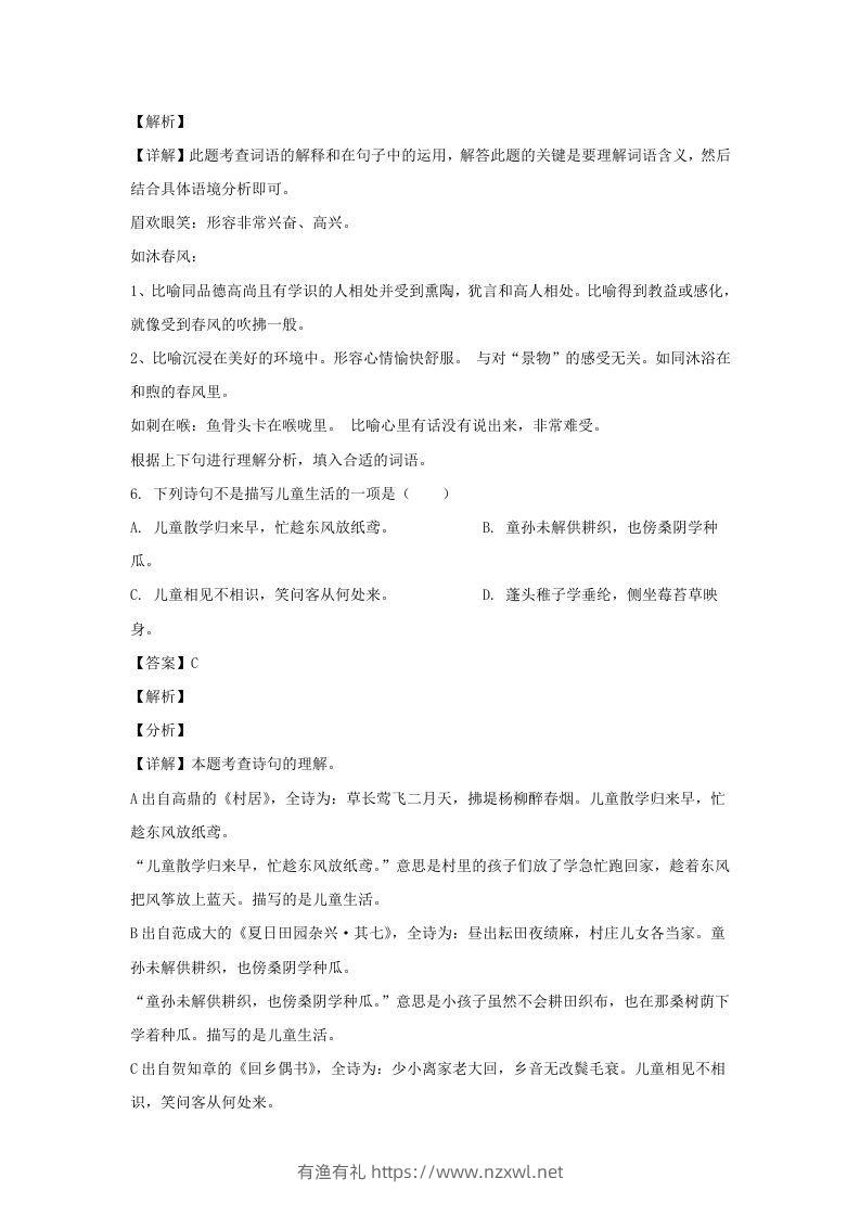 图片[3]-2020-2021学年江苏徐州经开区五年级下册语文期末试卷及答案(Word版)-有渔有礼