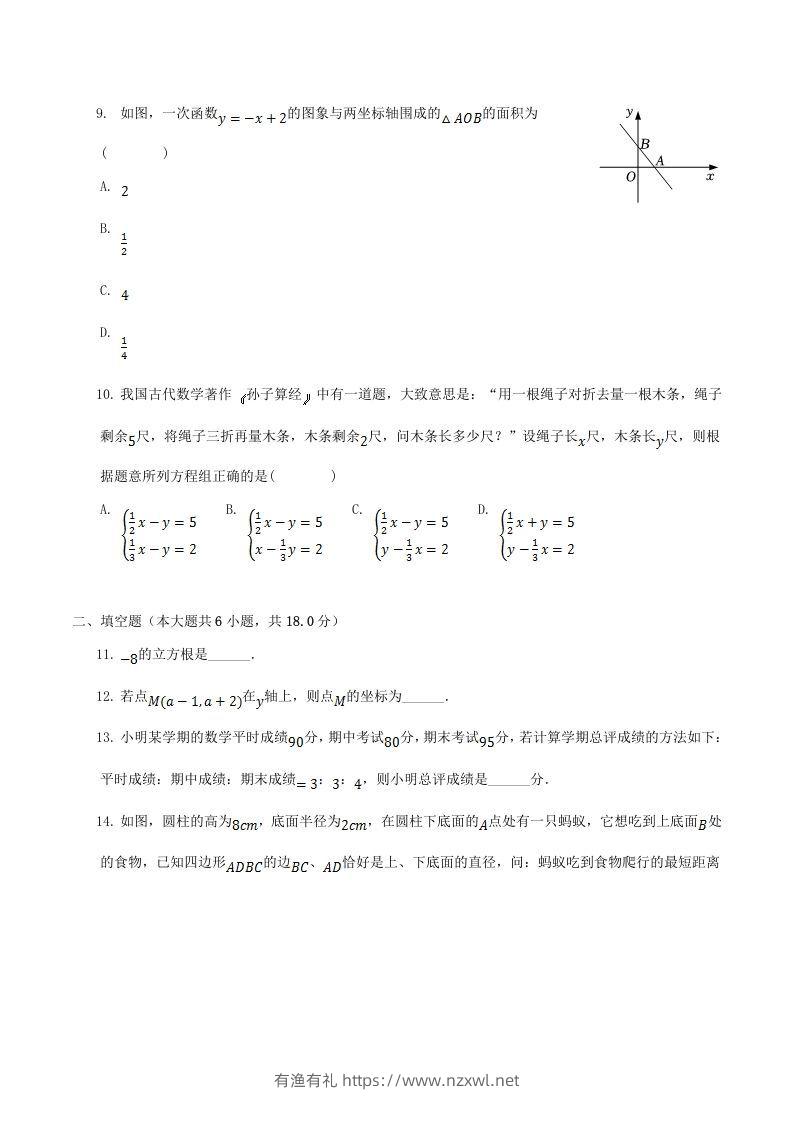图片[2]-2021-2022学年广东省揭阳市揭西县八年级上学期期末数学试题及答案(Word版)-有渔有礼