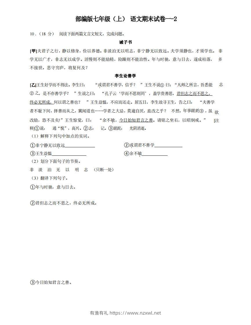 七年级（上）语文期末试卷1-2卷部编版-有渔有礼