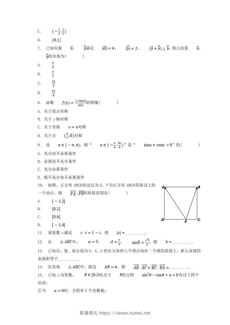 图片[2]-2020-2021年北京西城高一数学下学期期末试卷及答案(Word版)-有渔有礼