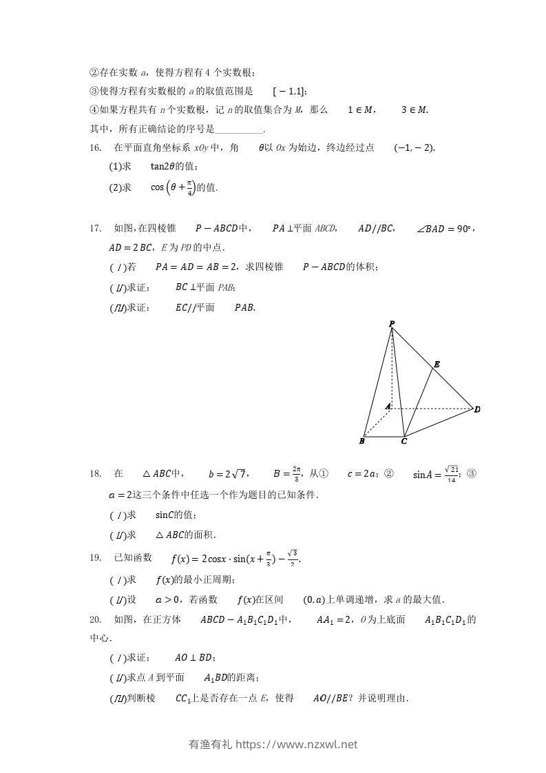 图片[3]-2020-2021年北京西城高一数学下学期期末试卷及答案(Word版)-有渔有礼