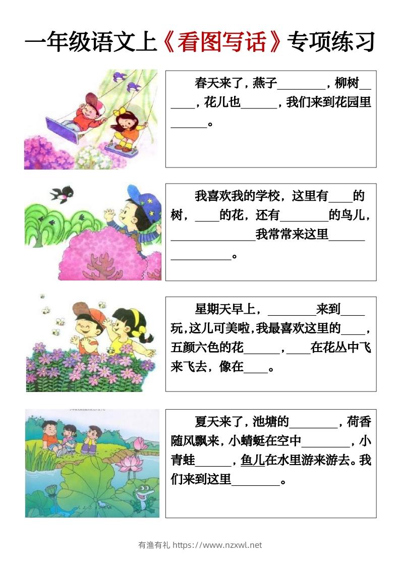 一年级语文上册期末必考看图填空练习答案-有渔有礼