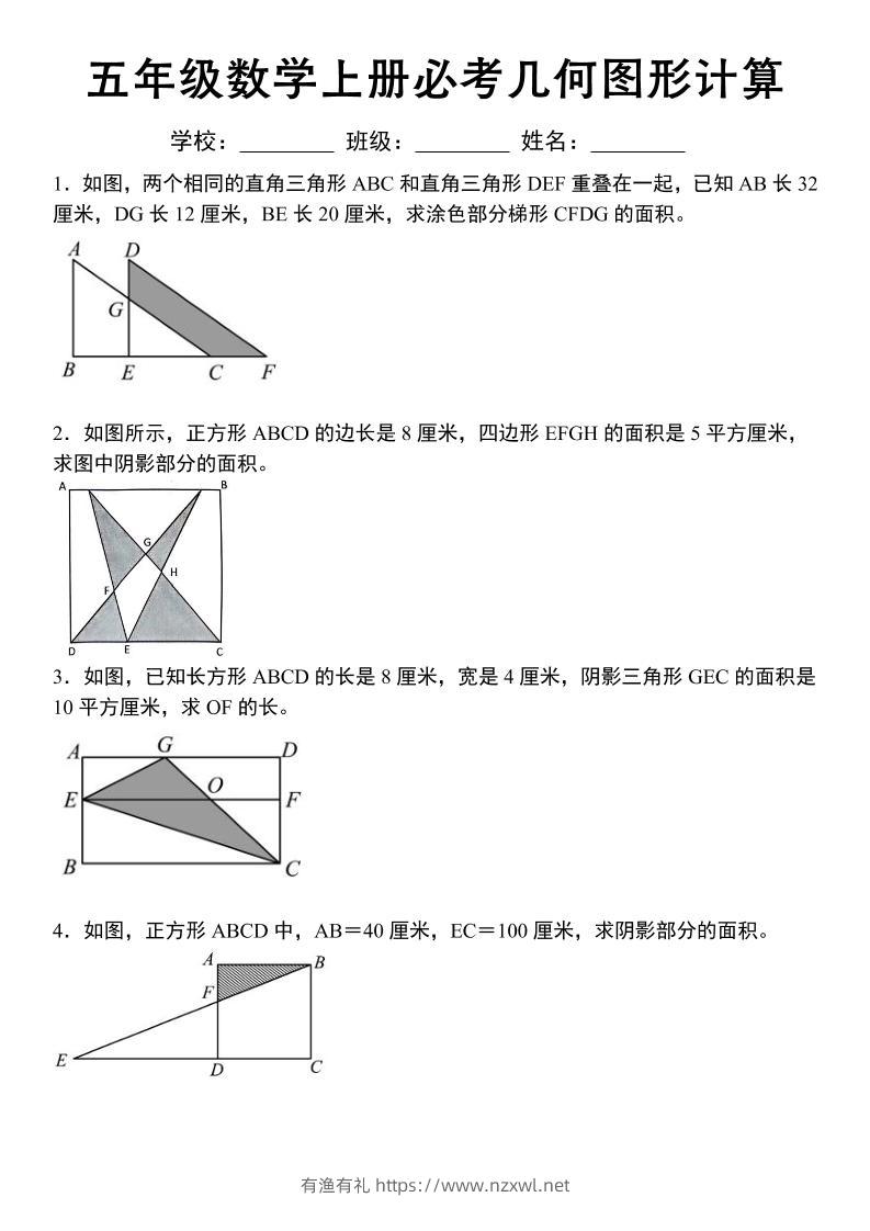 五年级苏教版数学上册必考几何图形计算-有渔有礼