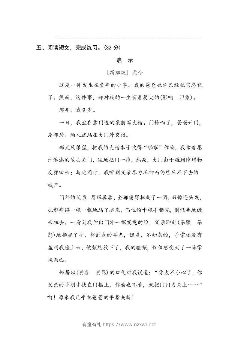 图片[3]-六年级语文下册词语运用（部编版）-有渔有礼