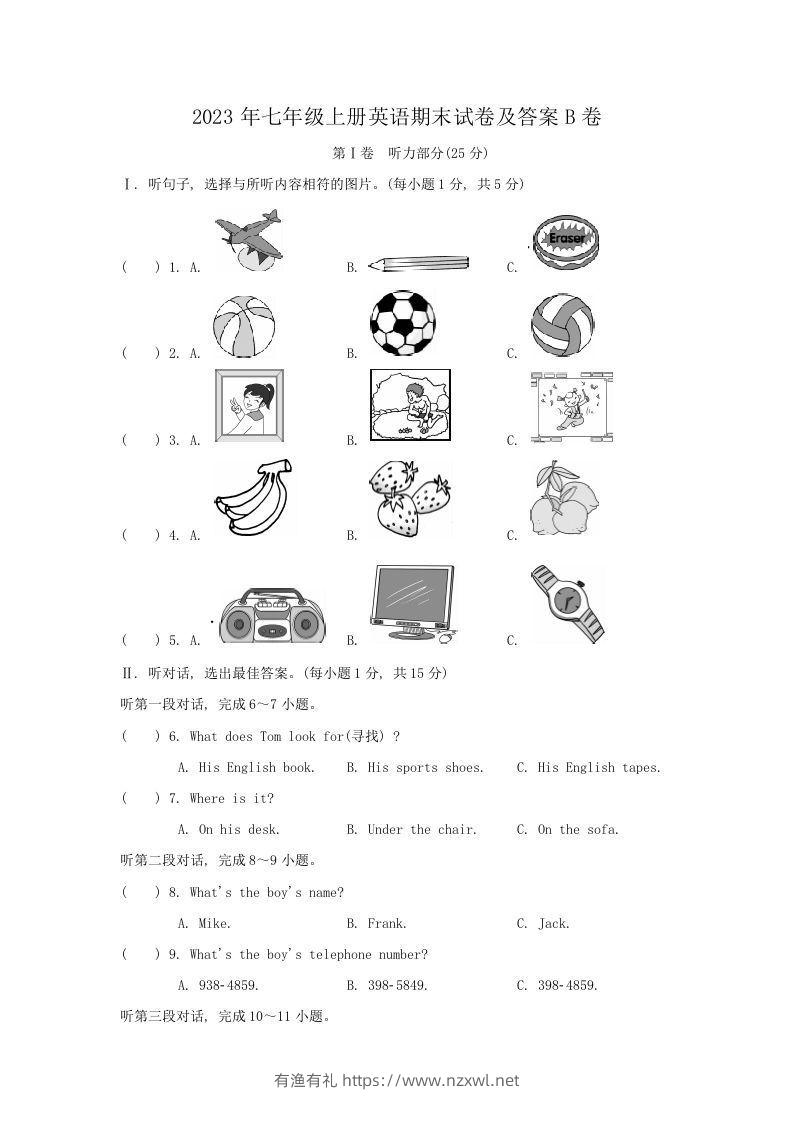 2023年七年级上册英语期末试卷及答案B卷(Word版)-有渔有礼