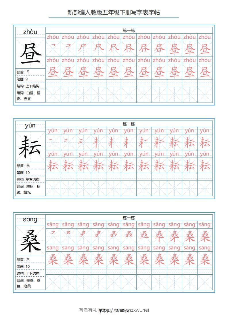 【字帖】生字字帖2-有渔有礼