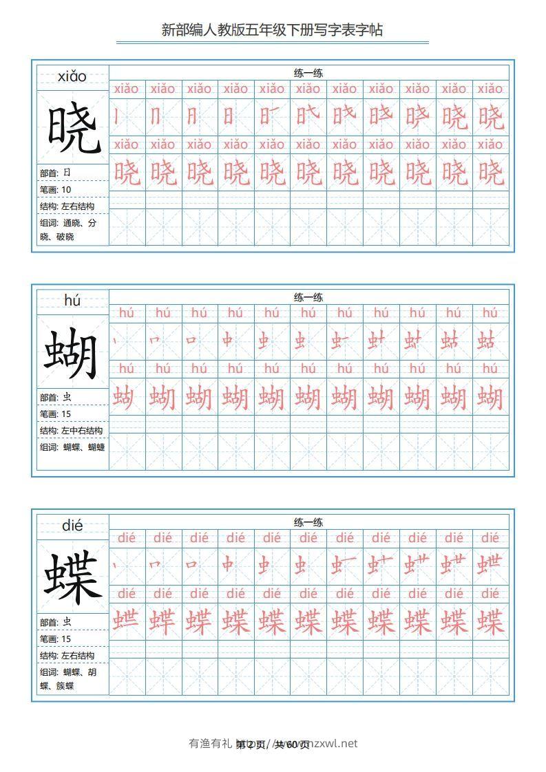 图片[2]-【字帖】生字字帖2-有渔有礼
