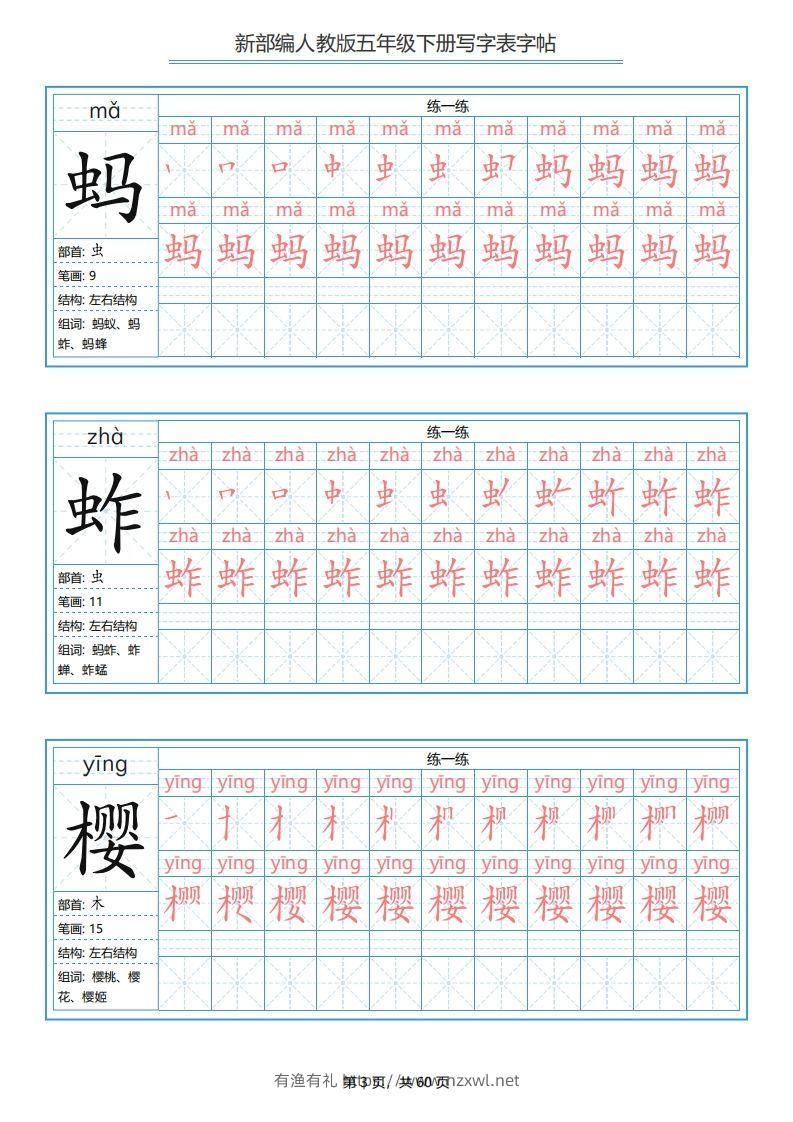 图片[3]-【字帖】生字字帖2-有渔有礼