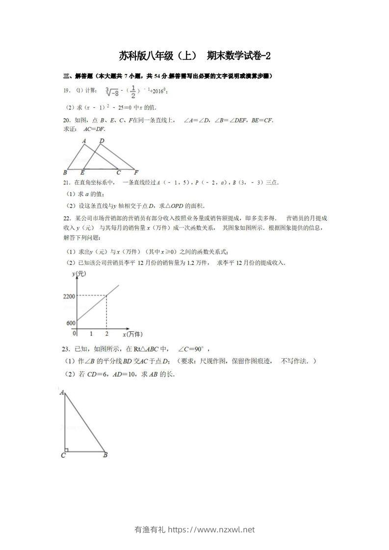 八年级（上）数学期末试卷6-2卷苏科版-有渔有礼