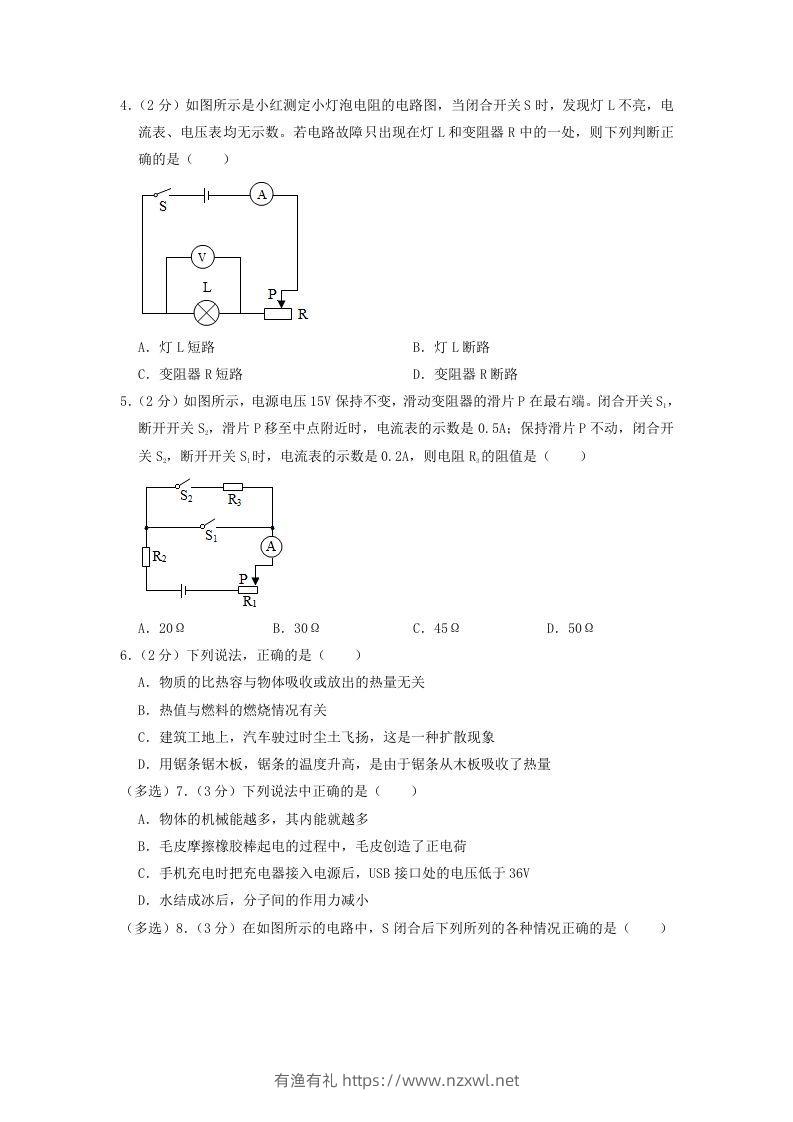 图片[2]-2021-2022学年辽宁省沈阳市新民市九年级上学期物理期末试题及答案(Word版)-有渔有礼