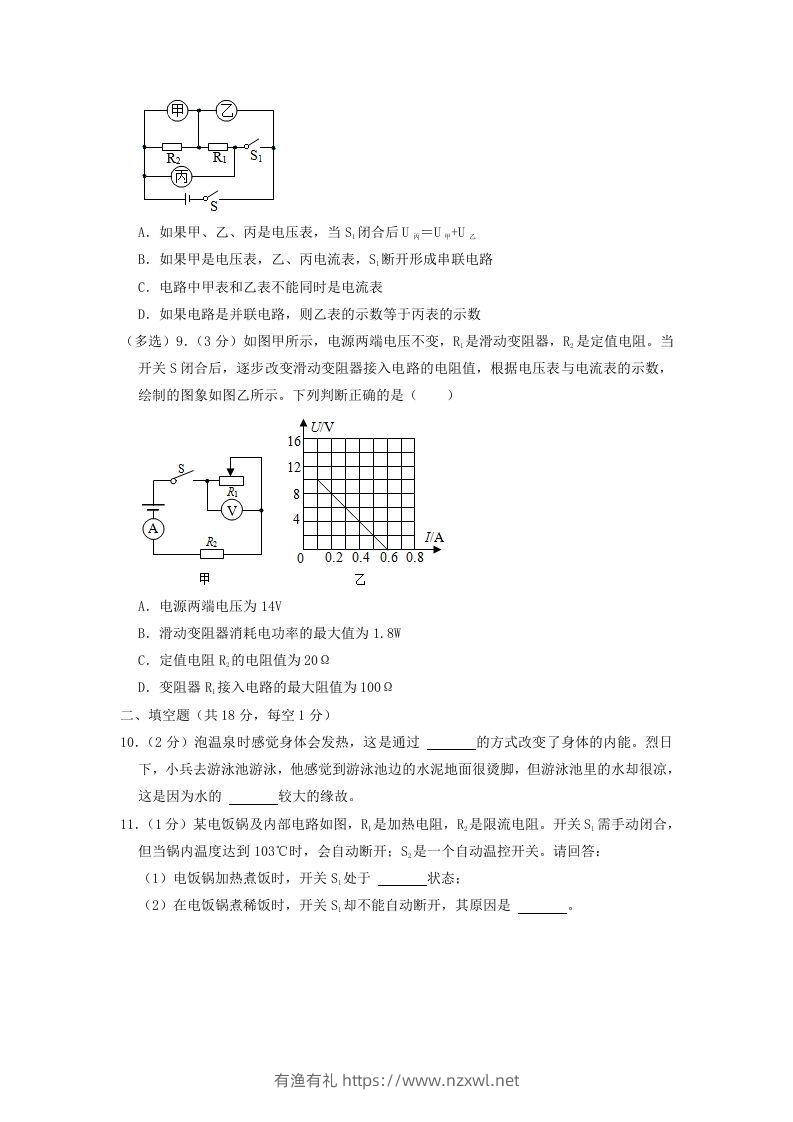 图片[3]-2021-2022学年辽宁省沈阳市新民市九年级上学期物理期末试题及答案(Word版)-有渔有礼