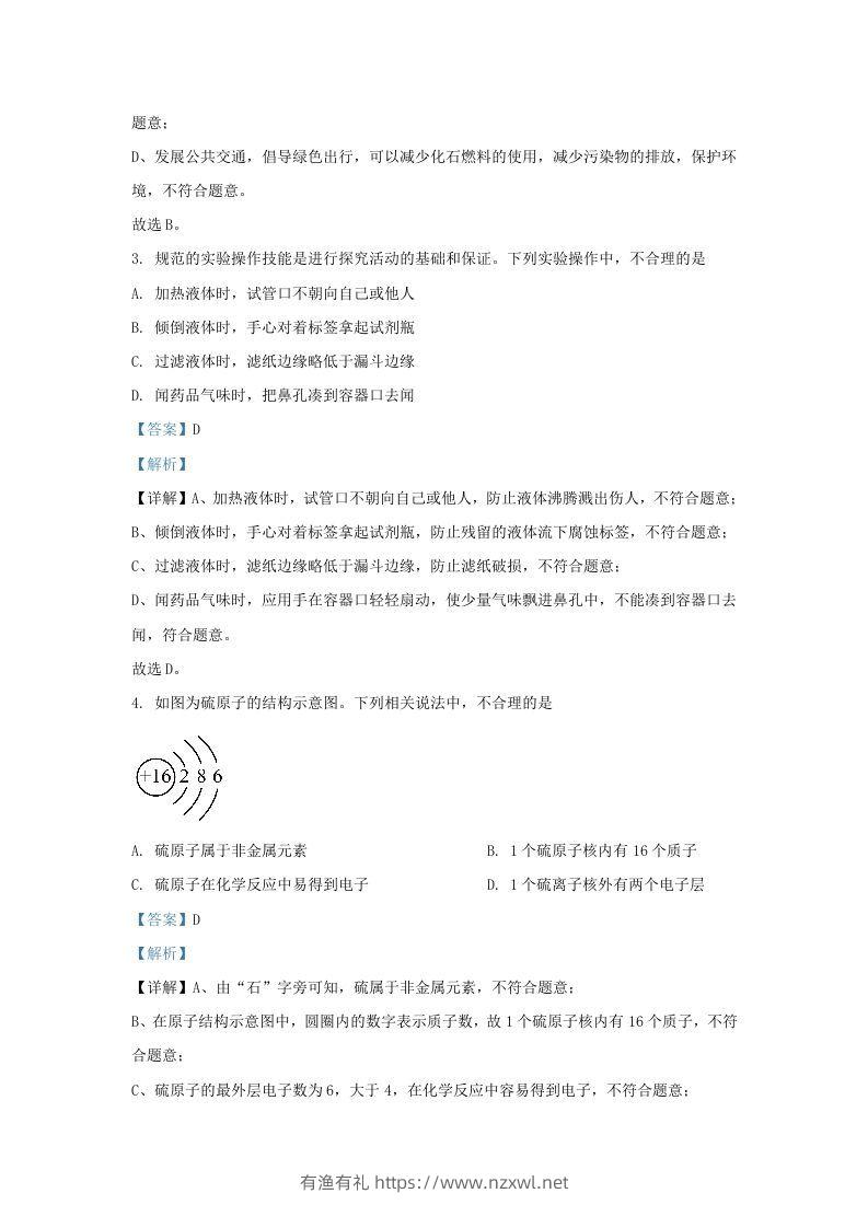 图片[2]-2023-2024学年山东省济南市市中区九年级上学期化学期中试题及答案(Word版)-有渔有礼