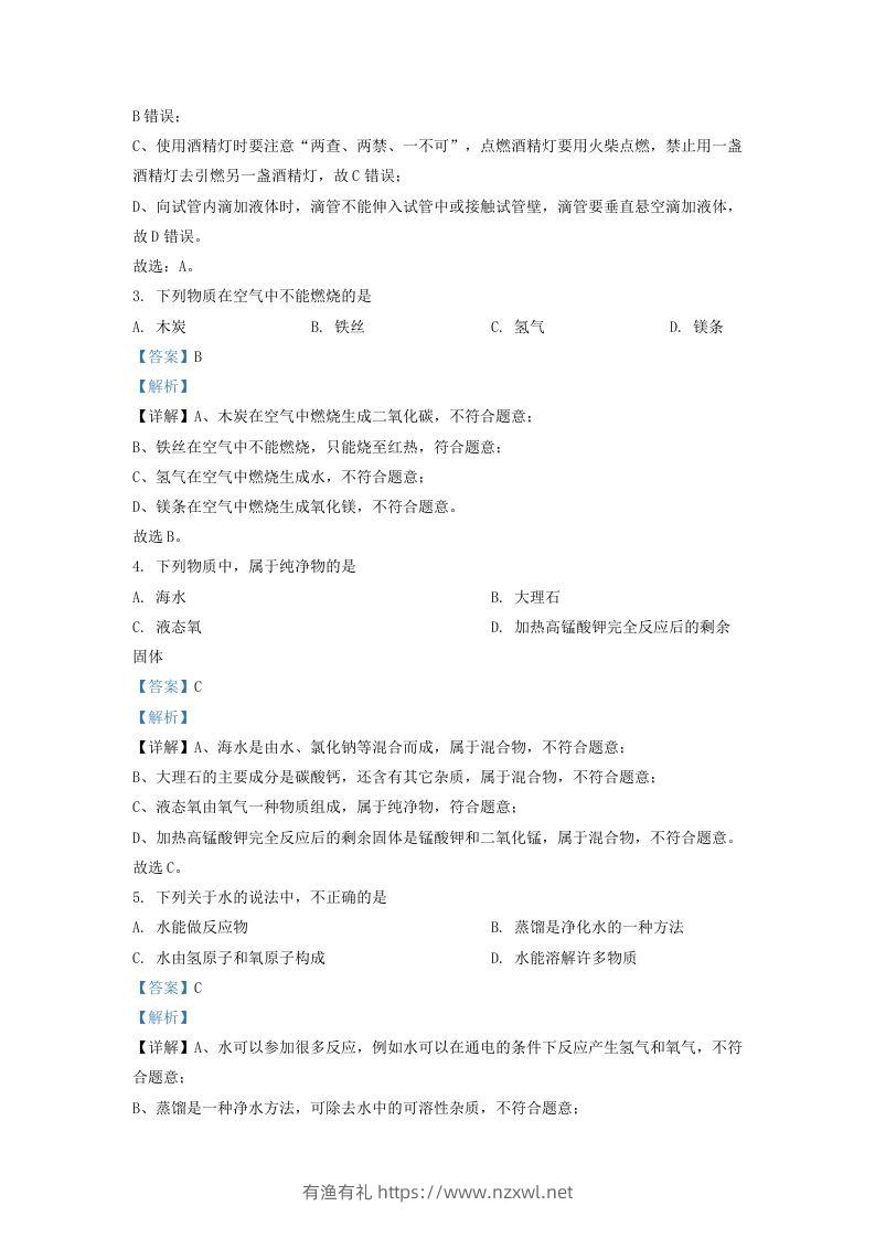 图片[2]-2022-2023学年辽宁省沈阳市铁西区九年级上学期化学期中试题及答案(Word版)-有渔有礼