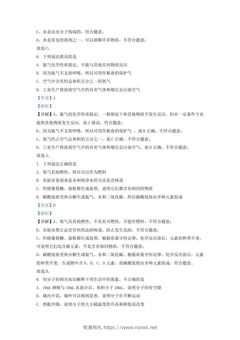 图片[3]-2022-2023学年辽宁省沈阳市铁西区九年级上学期化学期中试题及答案(Word版)-有渔有礼