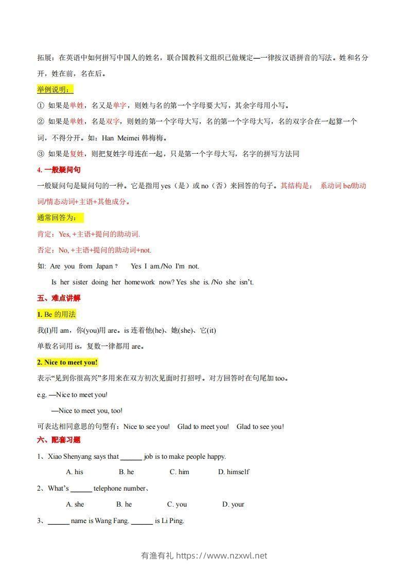 图片[3]-人教版七年级上册英语知识点汇总（一册全）-有渔有礼