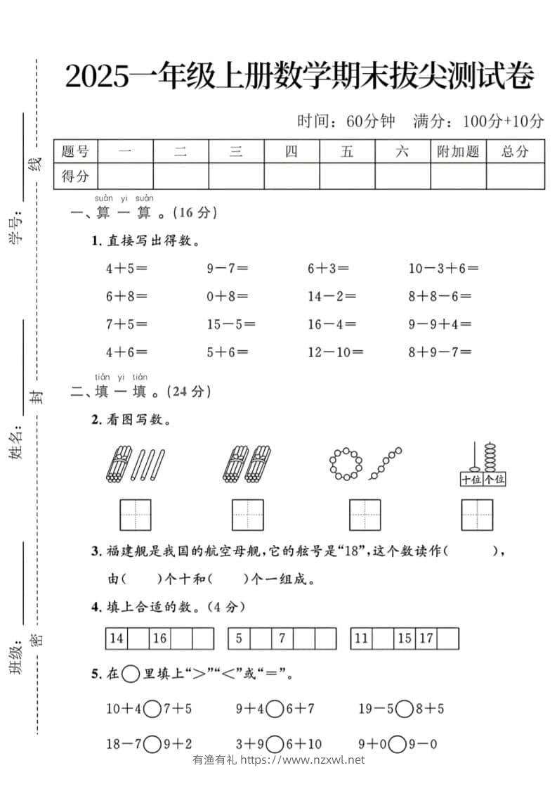 一年级上数学期末拔尖测试卷-有渔有礼
