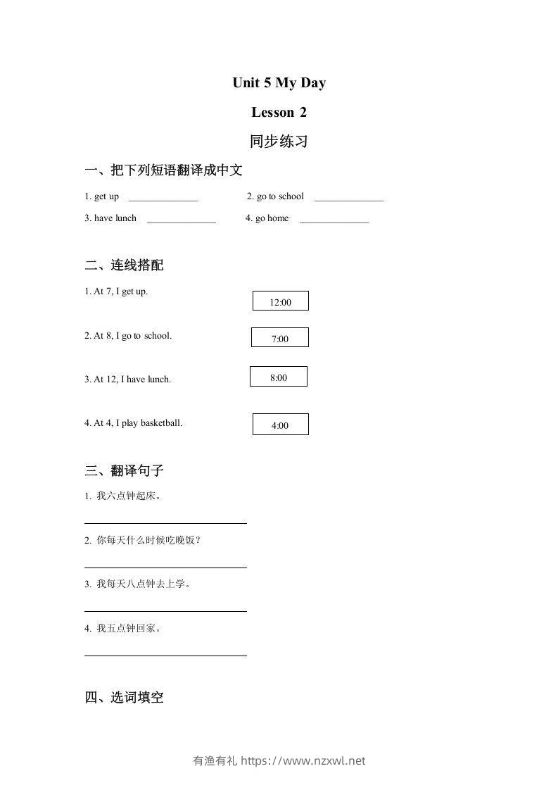 二年级英语下册Unit5MyDayLesson2同步练习3（人教版）-有渔有礼