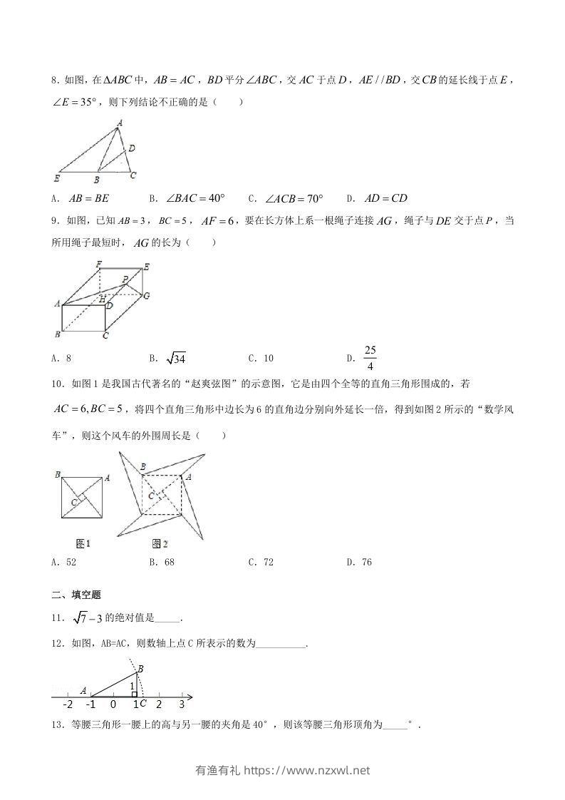 图片[2]-2020-2021学年河南省驻马店市上蔡县八年级上学期期末数学试题及答案(Word版)-有渔有礼