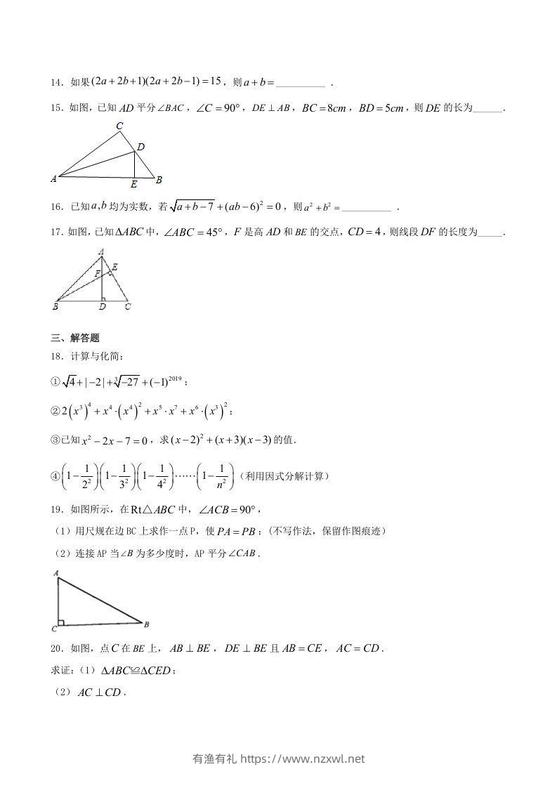 图片[3]-2020-2021学年河南省驻马店市上蔡县八年级上学期期末数学试题及答案(Word版)-有渔有礼