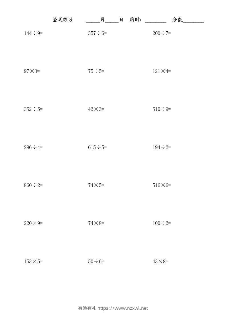 三上数学-乘除法竖式练习题-有渔有礼