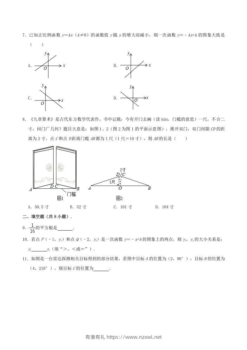 图片[2]-2020-2021学年辽宁省锦州市八年级上学期期末数学试题及答案(Word版)-有渔有礼