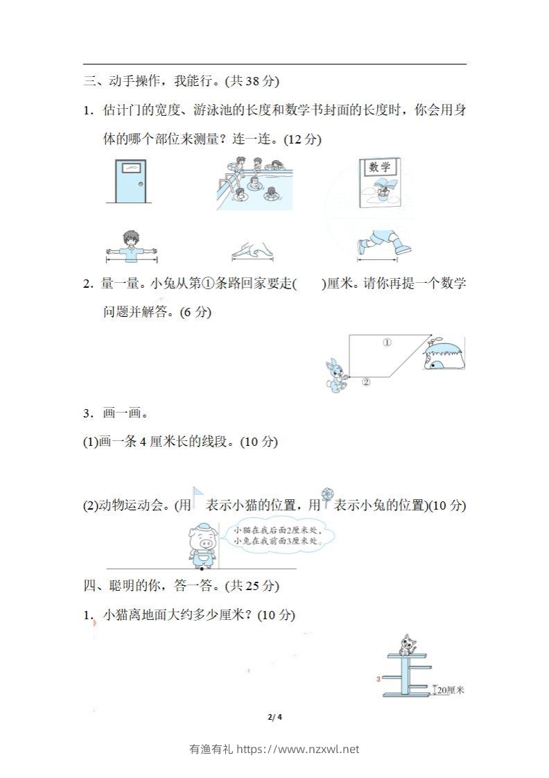 图片[2]-二上数学期末：测量物体长度的技巧-有渔有礼