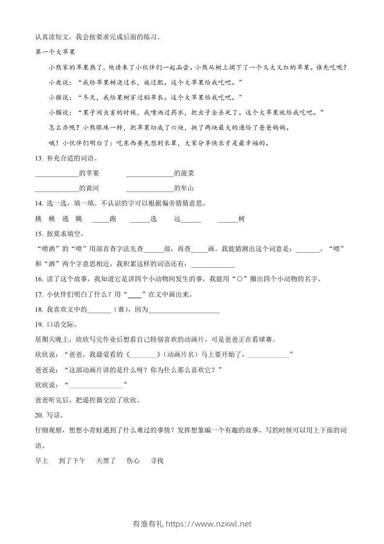 图片[3]-2020-2021学年河南省郑州市中牟县二年级下册期末考试语文真题及答案(Word版)-有渔有礼