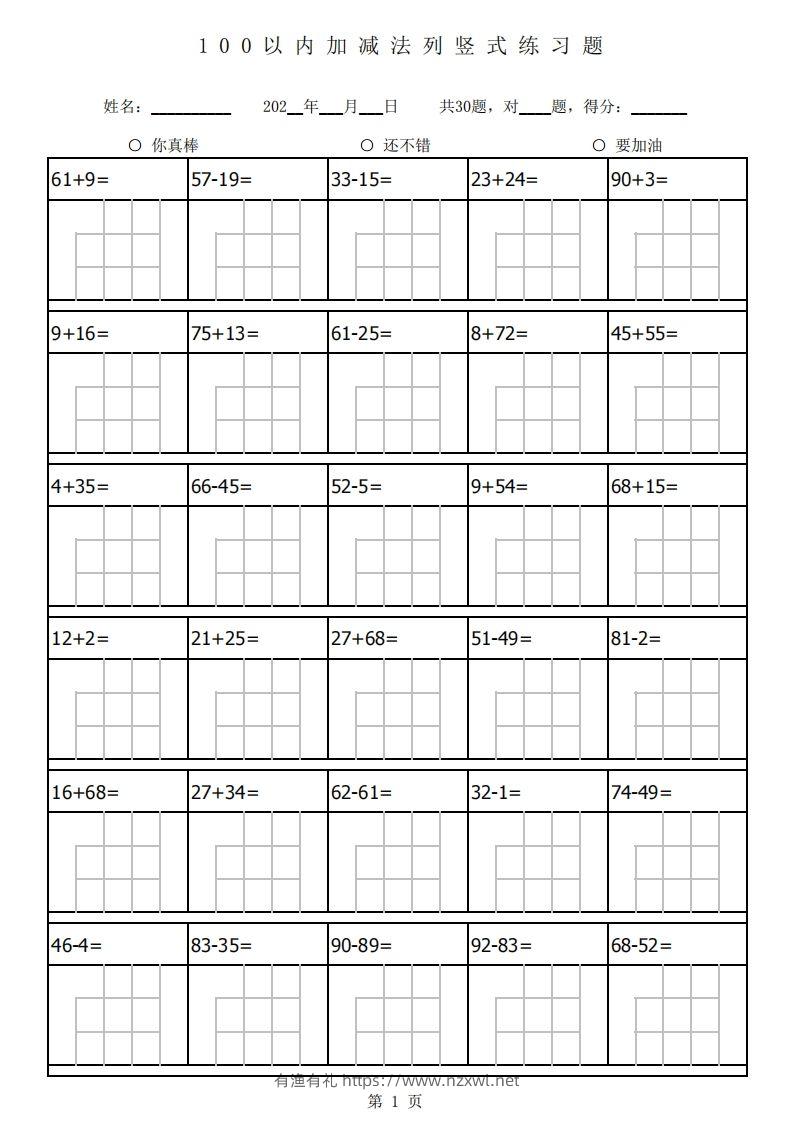 二年级上册数学第二单元专项练习-有渔有礼
