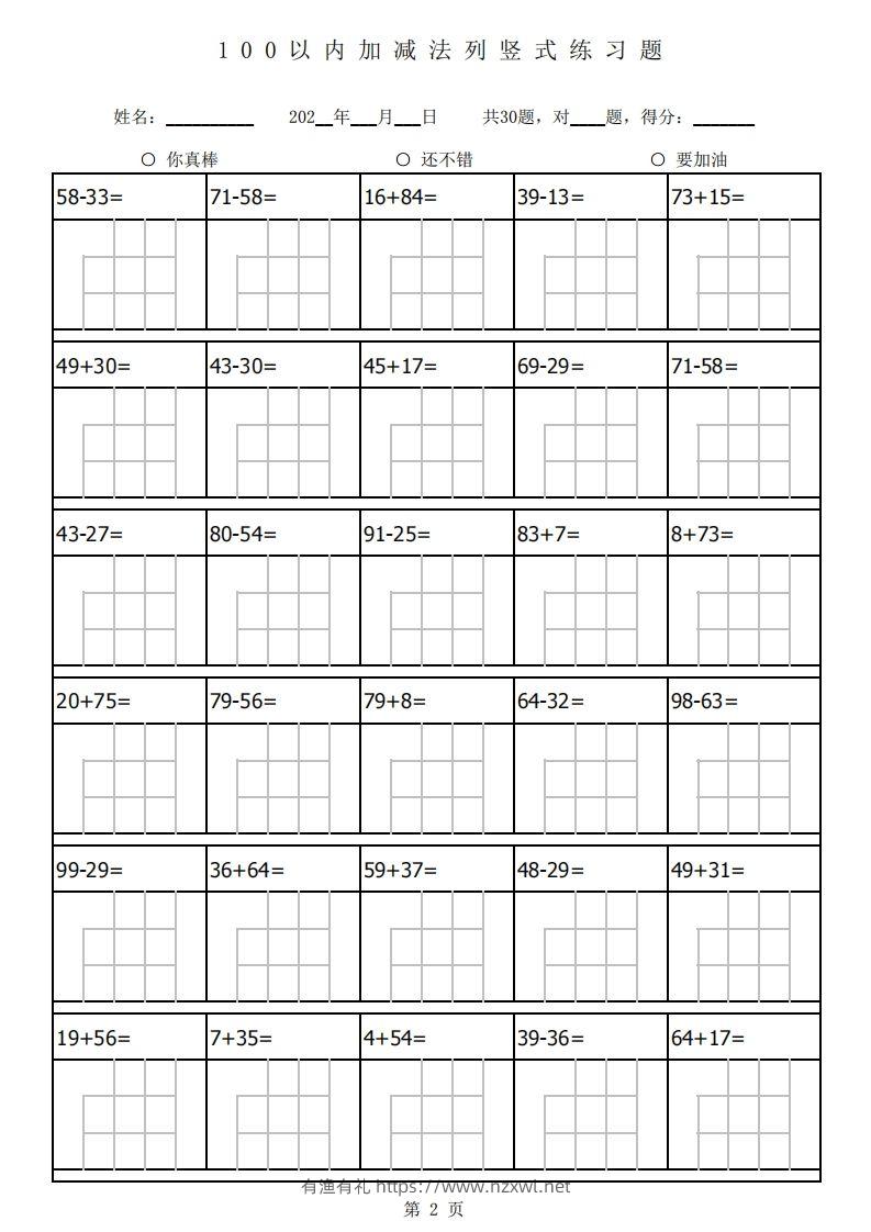 图片[2]-二年级上册数学第二单元专项练习-有渔有礼
