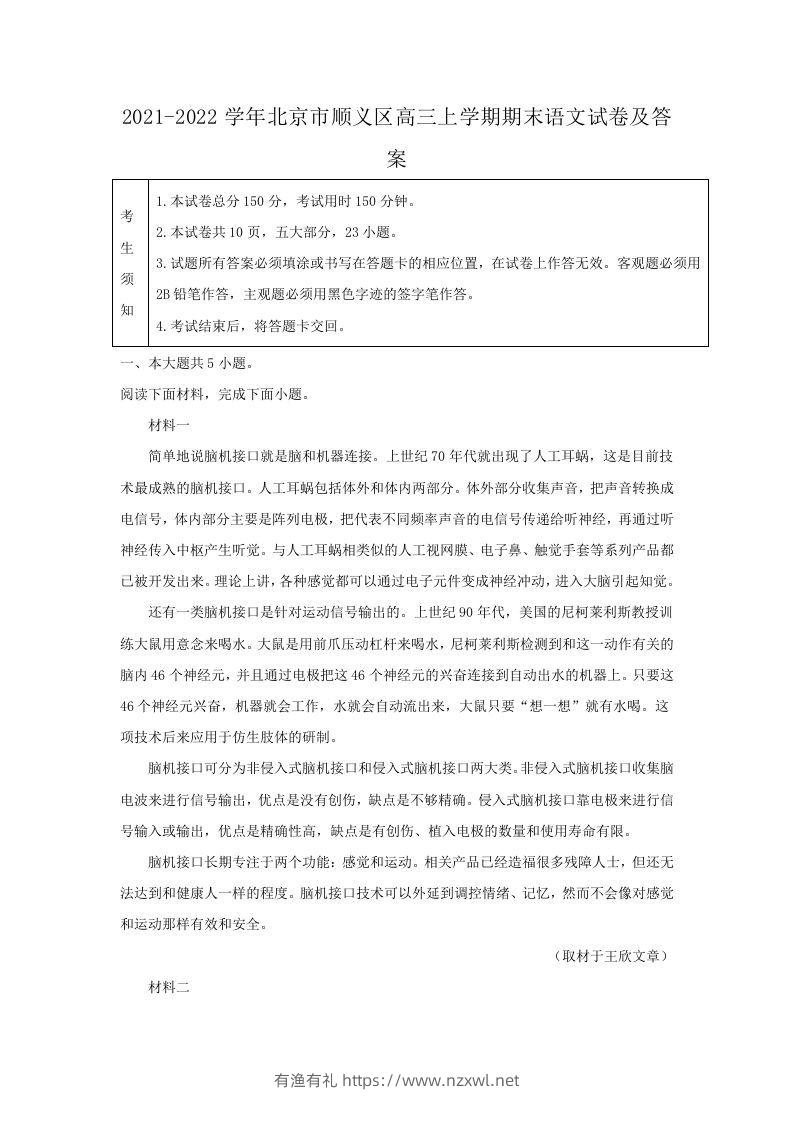 2021-2022学年北京市顺义区高三上学期期末语文试卷及答案(Word版)-有渔有礼