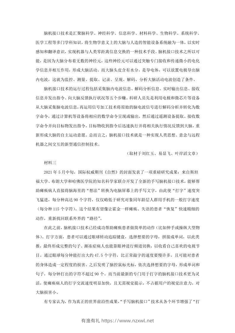 图片[2]-2021-2022学年北京市顺义区高三上学期期末语文试卷及答案(Word版)-有渔有礼