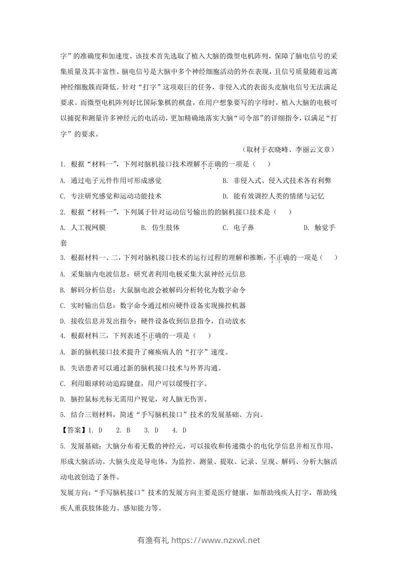 图片[3]-2021-2022学年北京市顺义区高三上学期期末语文试卷及答案(Word版)-有渔有礼
