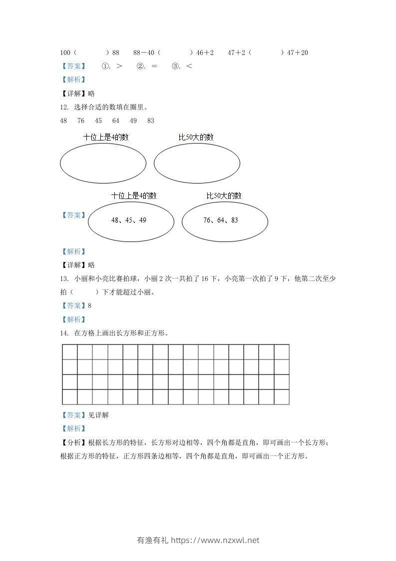 图片[3]-2020-2021学年江苏省苏州市吴江区一年级下册数学期中试题及答案(Word版)-有渔有礼